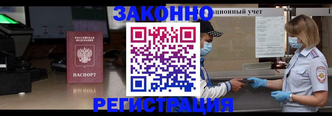 прописка штамп в Соколе